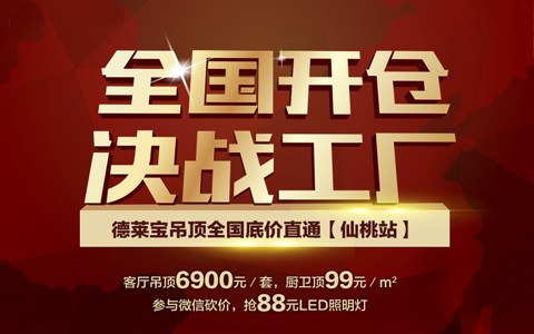 德萊寶活動(dòng)專(zhuān)題
