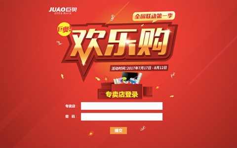 巨奧歡樂(lè)購(gòu)